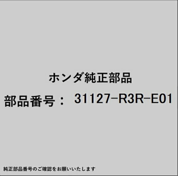 HONDA｜ホンダ ホンダ・honda純正部品 31127-R3R-E01 レクチファイヤー