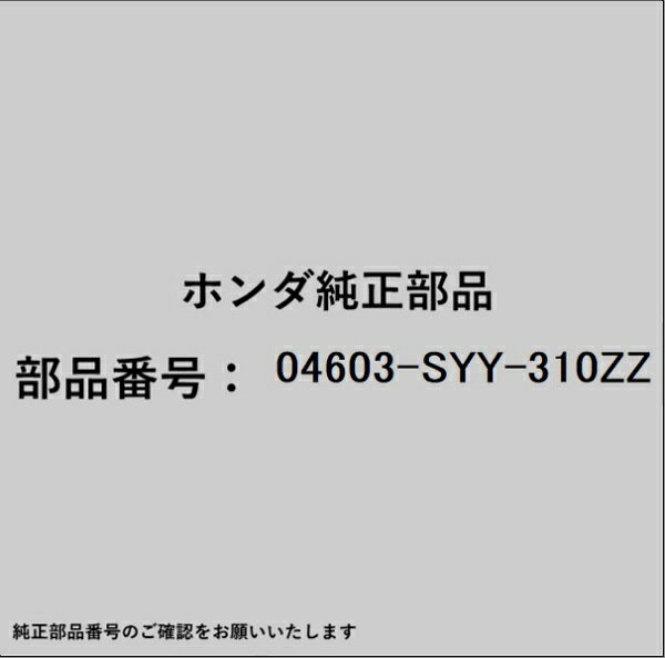 HONDA｜ホンダ ホンダ・honda純正部品 04603-SYY-310ZZ クロスメンバー
