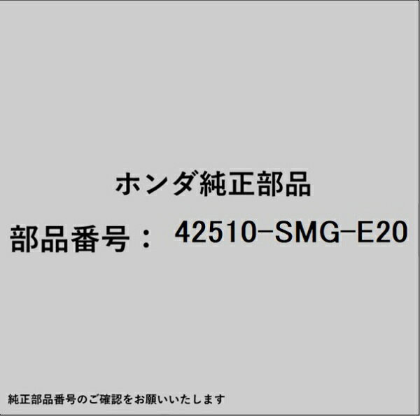 ホンダ・honda純正パーツです。一部梱包の都合上、純正部品番号ラベルが貼り付けされていない場合もございます。純正部品は、メーカー都合により事前の予告なしで品番が変更される場合がございます。