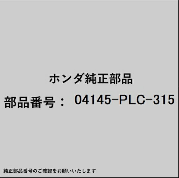 HONDA�åۥ�� �ۥ����honda�������� 04145-PLC-315 �ƥ󥷥�ʡ����å�