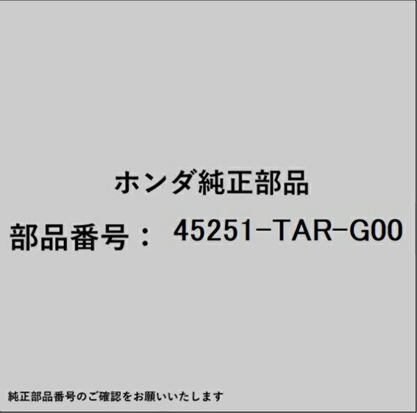 HONDA｜ホンダ ホンダ・honda純正部品 45251-TAR-G00 ブレーキディスク