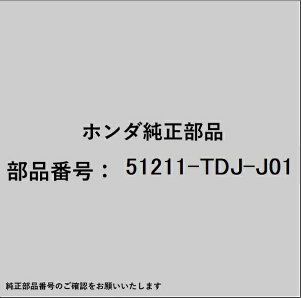 HONDA｜ホンダ ホンダ・honda純正部品 51211-TDJ-J01 ナックル