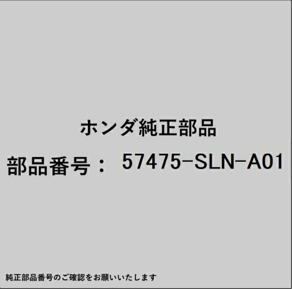 HONDA｜ホンダ ホンダ・honda純正部品 57475-SLN-A01 センサー