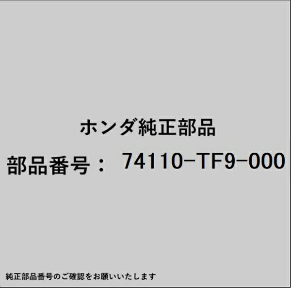 HONDA｜ホンダ ホンダ・honda純正部品 74110-TF9-000 COVER