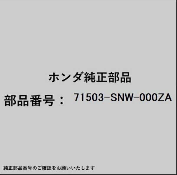 HONDA｜ホンダ ホンダ・honda純正部品 71503-SNW-000ZA フェイス