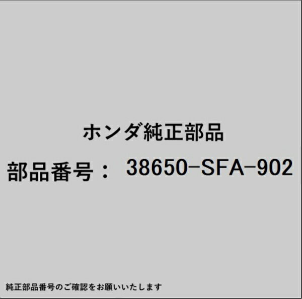 HONDA｜ホンダ ホンダ・honda純正部品 38650-SFA-902 インテグレーテッドコントロールユニット