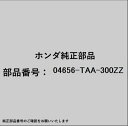 HONDA|ホンダ ホンダ・honda純正部品 04656-TAA-300ZZ クロスメンバー
