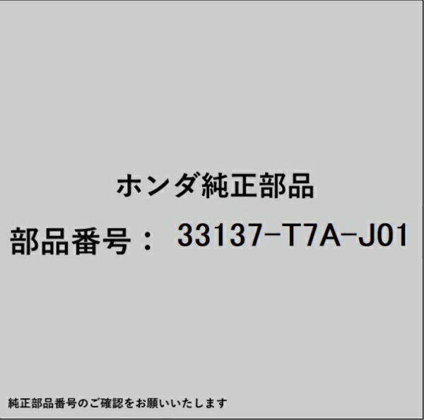 HONDA｜ホンダ ホンダ・honda純正部品 33137-T7A-J01 コントロールユニット