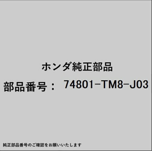 HONDA｜ホンダ ホンダ・honda純正部品 74801-TM8-J03 ロック