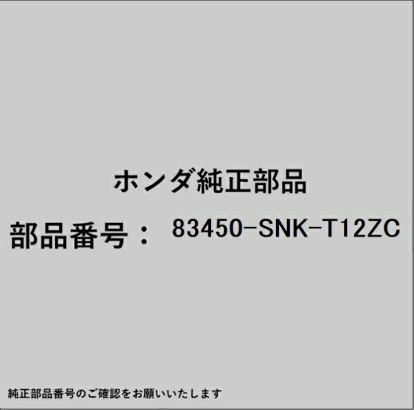 HONDA｜ホンダ ホンダ・honda純正部品 83450-SNK-T12ZC アームレスト