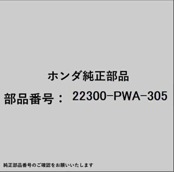 HONDA�åۥ�� �ۥ����honda�������� 22300-PWA-305 ����å����С�