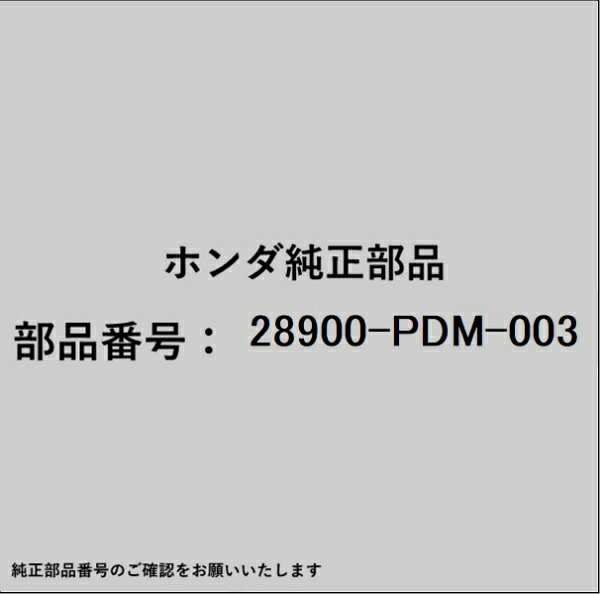 HONDA｜ホンダ ホンダ・honda純正部品 28900-PDM-003 ポジションセンサー