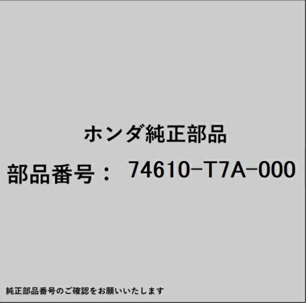 HONDA｜ホンダ ホンダ・honda純正部品 74610-T7A-000 フレーム