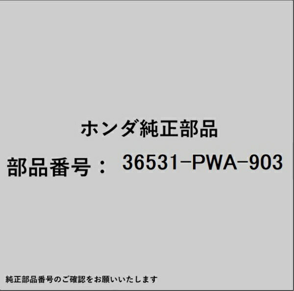 HONDA｜ホンダ ホンダ・honda純正部品 36531-PWA-903 O2センサー