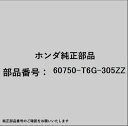 HONDA|ホンダ ホンダ・honda純正部品 60750-T6G-305ZZ ハウジングセット