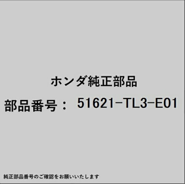 ホンダ・honda純正パーツです。一部梱包の都合上、純正部品番号ラベルが貼り付けされていない場合もございます。純正部品は、メーカー都合により事前の予告なしで品番が変更される場合がございます。