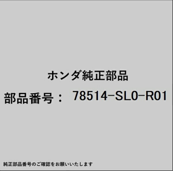 HONDA｜ホンダ ホンダ・honda純正部品 78514-SL0-R01 スイッチ