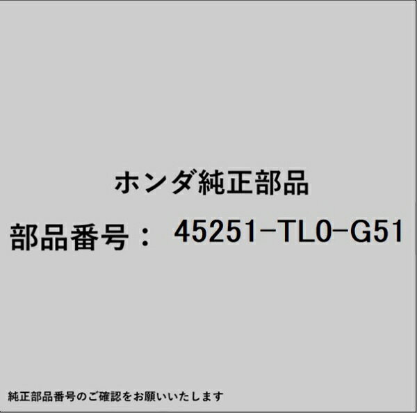 HONDA｜ホンダ ホンダ・honda純正部品 45251-TL0-G51 ブレーキディスク