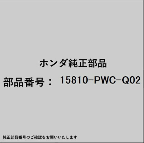 HONDA�åۥ�� �ۥ����honda�������� 15810-PWC-Q02 ���ס���Х��