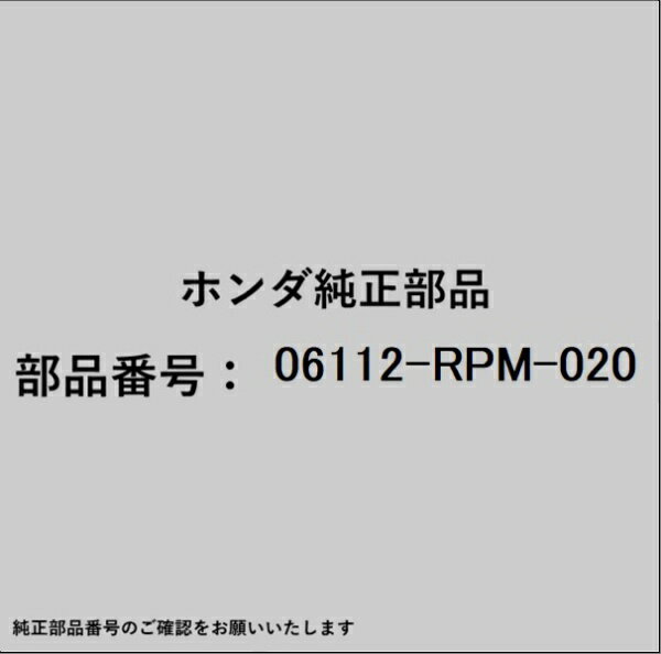 HONDA｜ホンダ ホンダ・honda純正部品 06112-RPM-020 ガスケットキット