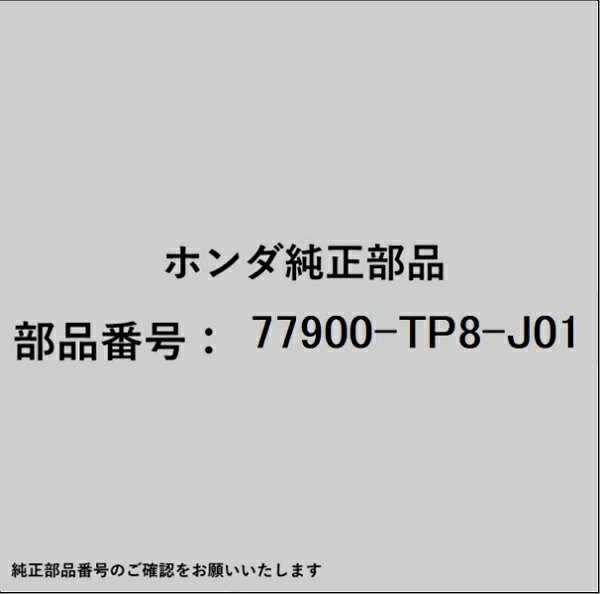 HONDA｜ホンダ ホンダ・honda純正部品 77900-TP8-J01 リール