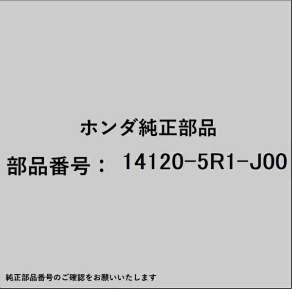 HONDA｜ホンダ ホンダ・honda純正部品 14120-5R1-J00 カムシャフト