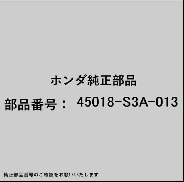 ホンダ・honda純正パーツです。一部梱包の都合上、純正部品番号ラベルが貼り付けされていない場合もございます。純正部品は、メーカー都合により事前の予告なしで品番が変更される場合がございます。