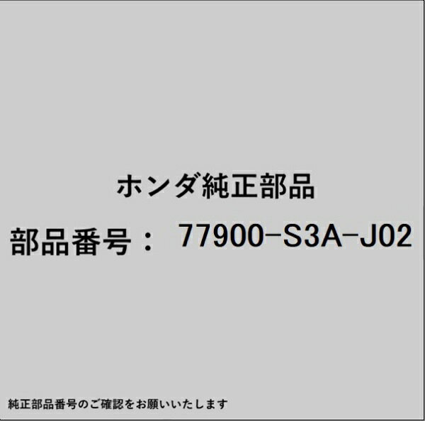 HONDA｜ホンダ ホンダ・honda純正部品 77900-S3A-J02 リール