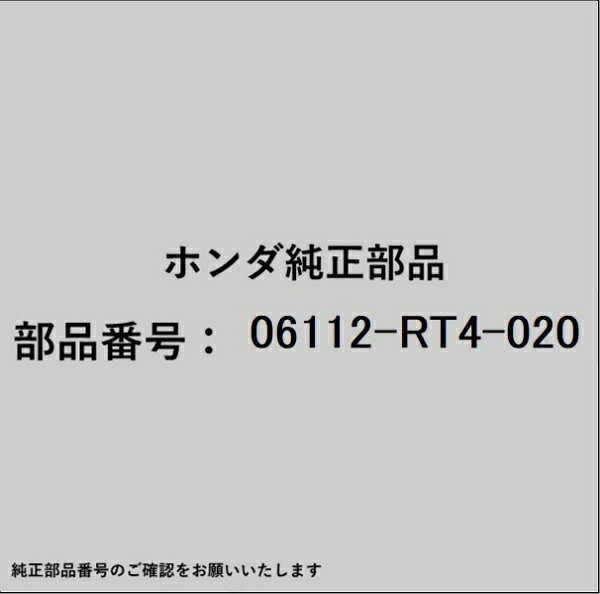 HONDA｜ホンダ ホンダ・honda純正部品 06112-RT4-020 ガスケットキット