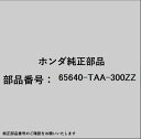 HONDA|ホンダ ホンダ・honda純正部品 65640-TAA-300ZZ エクステンション