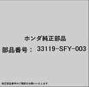HONDA|ホンダ ホンダ・honda純正部品 33119-SFY-003 コントロールユニット