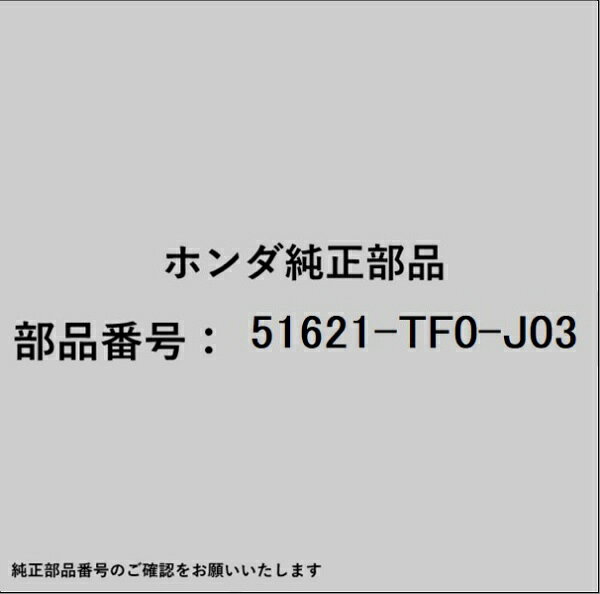 ホンダ・honda純正パーツです。一部梱包の都合上、純正部品番号ラベルが貼り付けされていない場合もございます。純正部品は、メーカー都合により事前の予告なしで品番が変更される場合がございます。