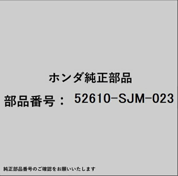 ホンダ・honda純正パーツです。一部梱包の都合上、純正部品番号ラベルが貼り付けされていない場合もございます。純正部品は、メーカー都合により事前の予告なしで品番が変更される場合がございます。