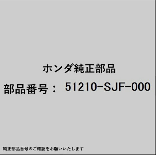 HONDA｜ホンダ ホンダ・honda純正部品 51210-SJF-000 ナックル