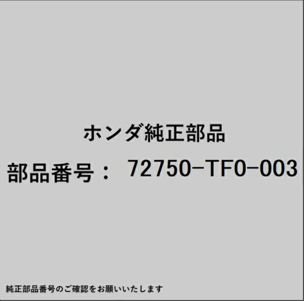 HONDA｜ホンダ ホンダ・honda純正部品 72750-TF0-003 レギュレーター