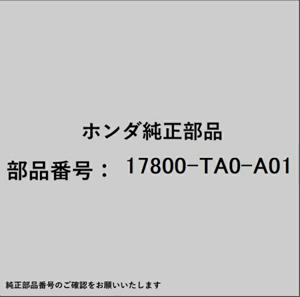 HONDA｜ホンダ ホンダ・honda純正部品 17800-TA0-A01 ペダル