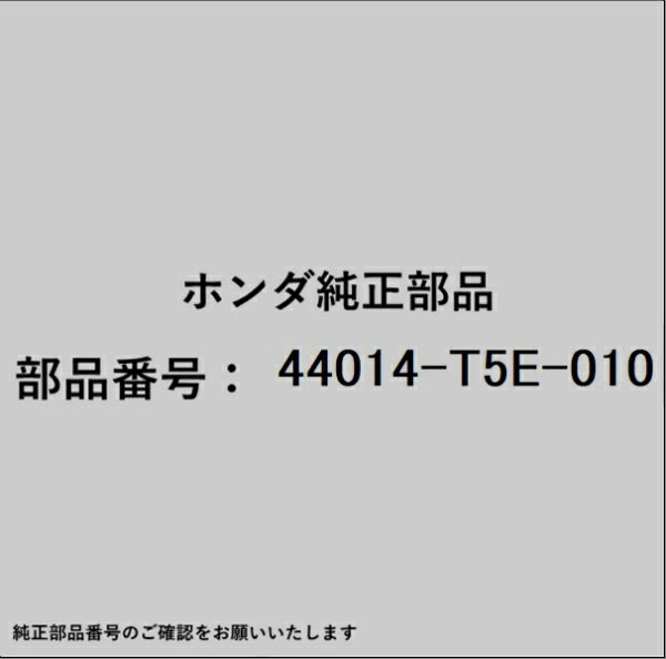 HONDA�åۥ�� �ۥ����honda�������� 44014-T5E-010 ���祤��ȥ��å�