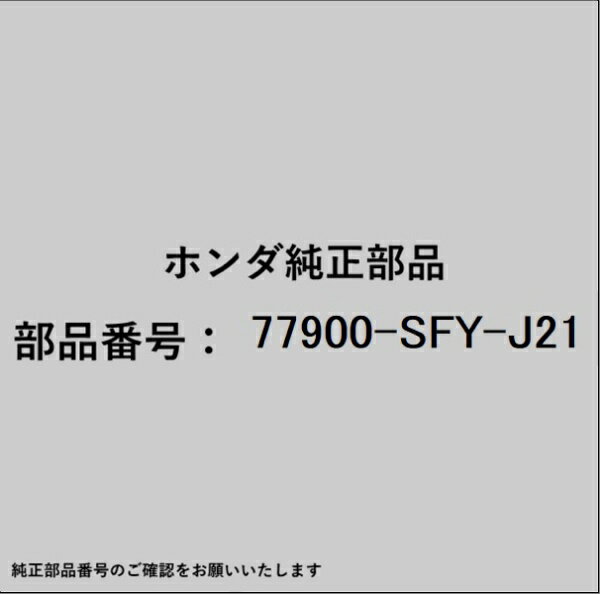 HONDA｜ホンダ ホンダ・honda純正部品 77900-SFY-J21 リール