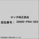 HONDA|ホンダ ホンダ・honda純正部品 38900-PNA-003 クラッチセット
