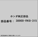 HONDA|ホンダ ホンダ・honda純正部品 38900-RK8-315 クラッチセット