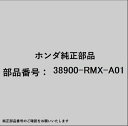 HONDA|ホンダ ホンダ・honda純正部品 38900-RMX-A01 クラッチセット