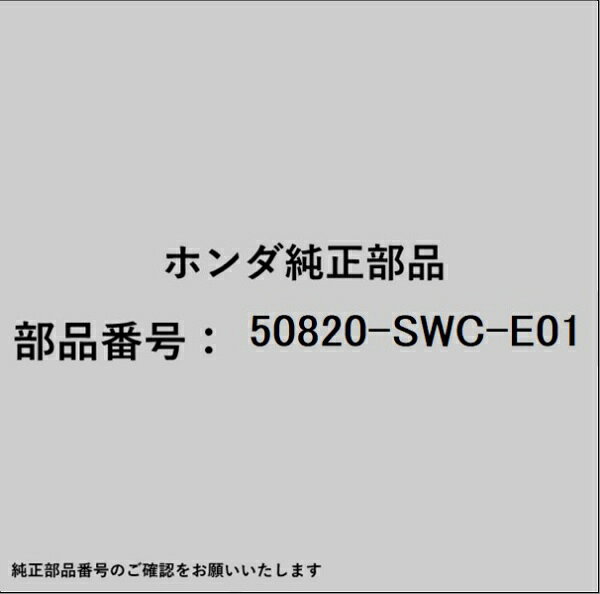 ホンダ・honda純正パーツです。一部梱包の都合上、純正部品番号ラベルが貼り付けされていない場合もございます。純正部品は、メーカー都合により事前の予告なしで品番が変更される場合がございます。
