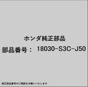 HONDA|ホンダ ホンダ・honda純正部品 18030-S3C-J50 サイレンサーセット