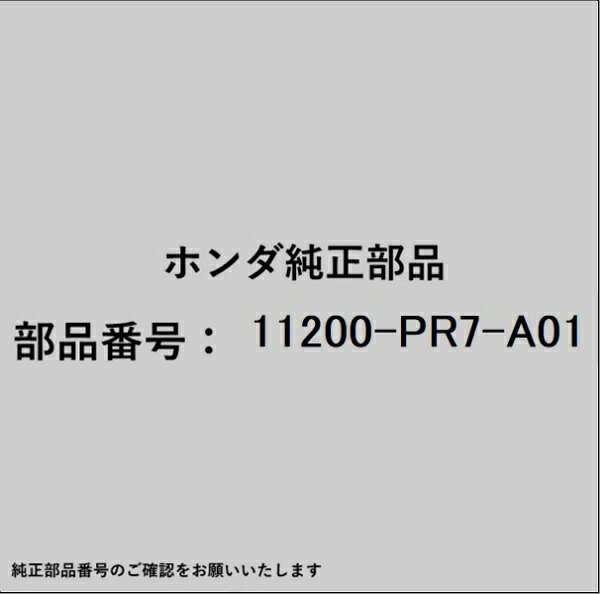 HONDA｜ホンダ ホンダ・honda純正部品 11200-PR7-A01 オイルパン