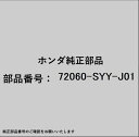 HONDA|ホンダ ホンダ・honda純正部品 72060-SYY-J01 コントロール
