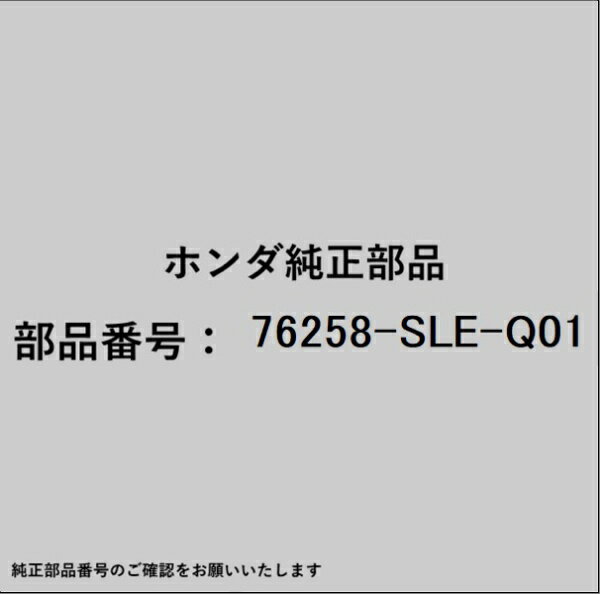 HONDA｜ホンダ ホンダ・honda純正部品 76258-SLE-Q01 ミラー