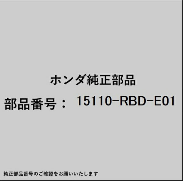 HONDA｜ホンダ ホンダ・honda純正部品 15110-RBD-E01 ホルダー