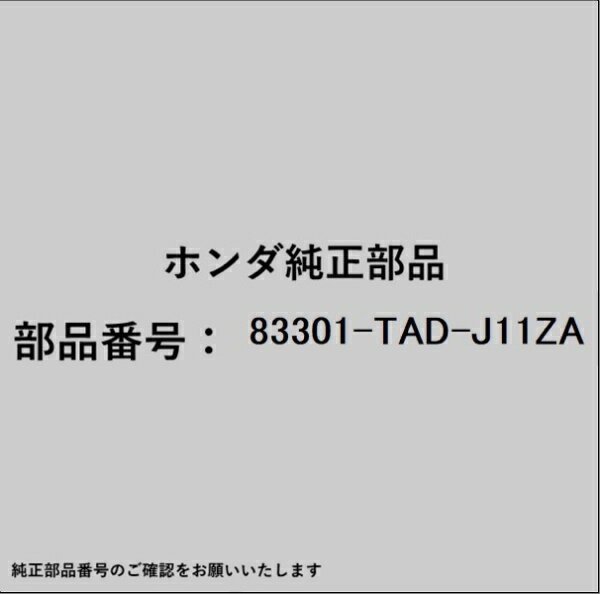HONDA｜ホンダ ホンダ・honda純正部品 83301-TAD-J11ZA カーペット