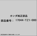 HONDA|ホンダ ホンダ・honda純正部品 17044-TZ1-000 タンクセット