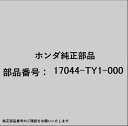 HONDA|ホンダ ホンダ・honda純正部品 17044-TY1-000 タンクセット